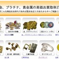 「おたからや」サイト（画像）