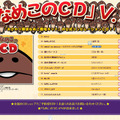 「なめこのCD」オフィシャルサイト