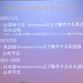 SoftGridのロードマップ。2007年1月の出荷時にはWindows XPで動作する英語版のみだが、2007年〜2008年にかけてはVistaにも対応した日本語版をリリースする予定