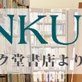 「ジュンク堂チャンネル」バナー