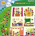 子ども見学デー