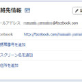 基本データに表示されている「@facebook.com」のアドレス