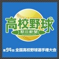 「2012夏の高校野球速報ロックアプリ」アイコン