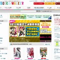 「BOOK☆WALKER（ブックウォーカー）」サイト（画像）