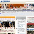 「紀伊国屋書店」サイト