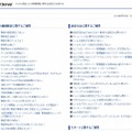 障害に関するFAQページも公開中