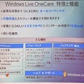 　マイクロソフトは21日、Windows Vistaでのセキュリティへの取り組みの状況を説明するプレス・ラウンド・テーブルを開催した。ここでは、Windows Vistaでは業界一丸となってセキュリティの向上に取り組んでいくことをアピールした。
