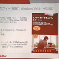 　マイクロソフトは21日、Windows Vistaでのセキュリティへの取り組みの状況を説明するプレス・ラウンド・テーブルを開催した。ここでは、Windows Vistaでは業界一丸となってセキュリティの向上に取り組んでいくことをアピールした。