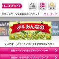 レコチョク、TOPページ