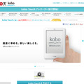 「kobo Touch（コボタッチ）」