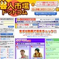 芸人市場ドットコムが大道芸人のクーリングオフを期間限定で実施。つまらなければ全額返金