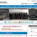 「経済産業省」サイト