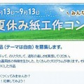 夏休み紙工作コンテスト、Webサイト