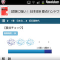 試験に強い！ 日本史B 要点ハンドブック