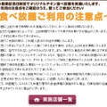 食べ放題の際の注意事項