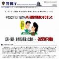 条例の概要を説明したページ（警視庁）