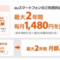 「auスマートバリュー」がKDDIのMNP好調を支えている