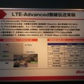 LTE-Advanced無線伝送実験の結果を公開。市街地でもパフォーマンスは落ちず、MU-MIMOの実験も成功した