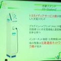 能登スマート・ドライブ・プロジェクトがスタート「観光資源とPHVとをITで融合させる」