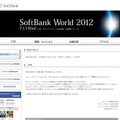 SoftBank World 2012