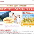 「楽天ソーラー」紹介ページ（solar.rakuten.co.jp）