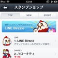 「LINE」スタンプショップ