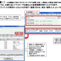 内部統制機能の一例。SMILE BSでは、必要に応じてマスターや伝票などの詳細な変更履歴を残せる。変更管理機能は抑止力にもつながる