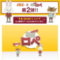 KDDI「紙兎ロペ」×「au」キャンペーンサイト