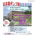 日本堤ポンプ所施設見学会