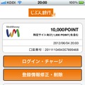 WebMoneyとの連携