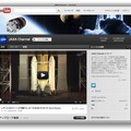 YoutubeのJAXAチャンネル