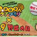 8月9日は野球を楽しむ日