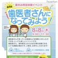 小学生対象の歯医者さん就業体験プログラム、西宮市で8/8開催