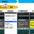 「携帯電話を用いた外来患者受付システム」のイメージ