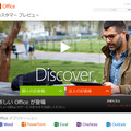 Officeカスタマープレビューの配布サイト