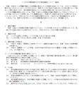 いじめ実態把握のための緊急調査についての通知