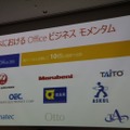 日本におけるOfficeビジネス