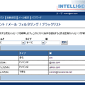 センドメール、迷惑メール対策ソリューションなど3製品発表