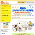 「InterSafe Personal」ダウンロードページ