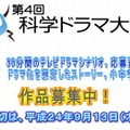 第4回科学ドラマ大賞