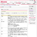 docomo Wi-Fi 新規サービスエリア情報