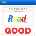 Road＋、ギフトイベント達成