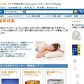 アマゾン「睡眠特集」