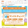 対象機種利用者は、無料や特別割引にて機種変更ができる