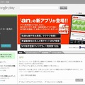 Google Playでの紹介ページ