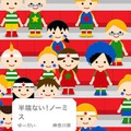 『1億2500万人の大応援団』ビジュアルモード