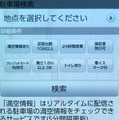 駐車場の条件検索。かなり細かい設定が選べる