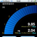  iPhone向け通信速度測定アプリ公開……RBB TODAY SPEED TEST