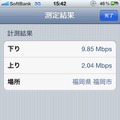  iPhone向け通信速度測定アプリ公開……RBB TODAY SPEED TEST