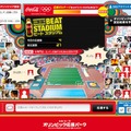 コカ・コーラ オリンピック応援パーク「Beat Stadium」